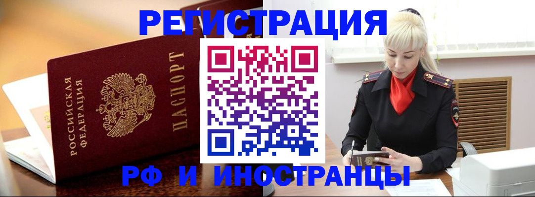 временная регистрация для всех в Кореновске