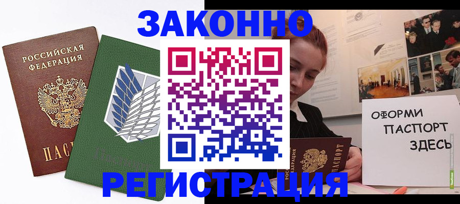 где прописаться в Кореновске