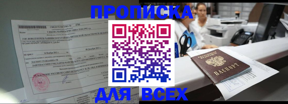 прописка в квартире в Кореновске